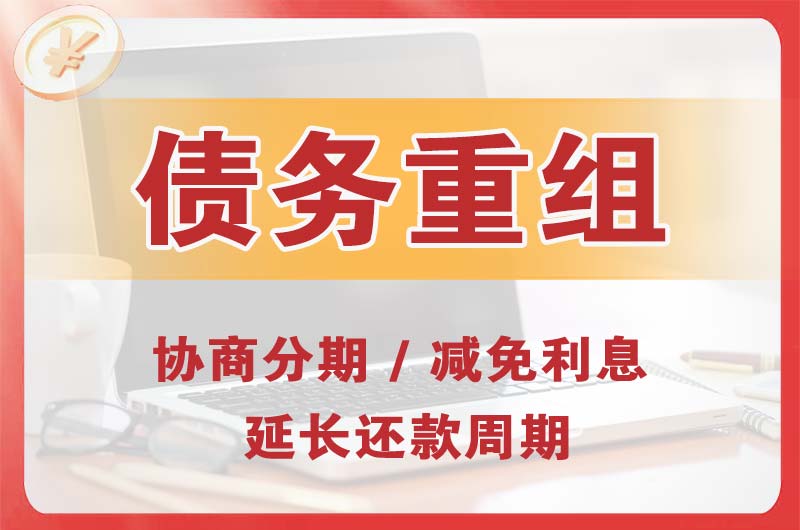 滨河东区债务重组