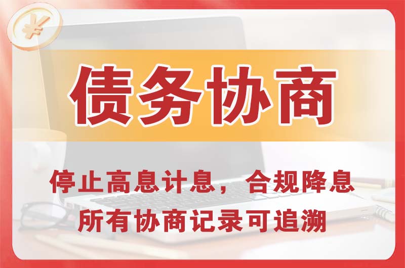 滨河东区债务协商